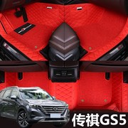 广汽传祺GS5汽车脚垫全大包围专用丝圈地毯式改装12/13/14/2019款