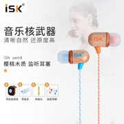 ISK sem8入耳式耳机手机电脑笔记本通用主播K歌直播监听音乐耳塞