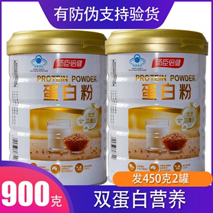 2罐共900克汤臣倍健蛋白粉营养粉蛋白质粉450g*2罐送礼送长辈礼盒