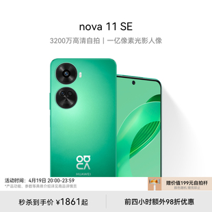 HUAWEI/华为nova 11 SE 一亿像素66W快充学生补贴高清自拍智能手机华为老人机