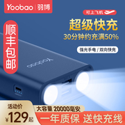 羽博双向快充充电宝带手电筒手机，通用二合一led照明灯户外强光，手电20000毫安超大容量yoobao