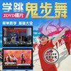 学跳鬼步舞流行广场舞DVD中老年歌曲健身操dvd正版视频教学光碟