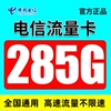 中国电信流量卡纯流量上网卡，5g无线限通用手机卡电话卡大流量