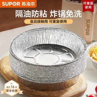 苏泊尔空气炸锅专用纸锡纸碗盒烧烤烤箱烘焙锡箔，盘家用食品吸油垫
