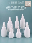 5MLPE眼药水挤压瓶10ml精油瓶螺口瓶15ml粉末塑料瓶30ml旅行水乳