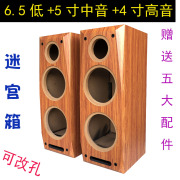 6.5寸低音5寸中低4寸高音，三分频迷宫木质音响，空箱体三音段箱