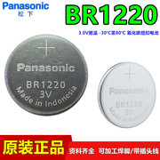 松下BR1220电池宽温汽车遥控器电脑主板电子3V代替CR1220 ML1220