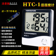 htc-1大屏幕家用温度计温湿度计高精度，室内电子温度计带电子闹钟