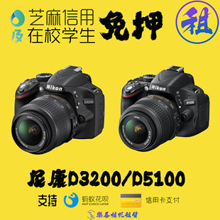 出租相机700d/600D/尼康d7000/d3200/摄影单反套机租赁学生免押