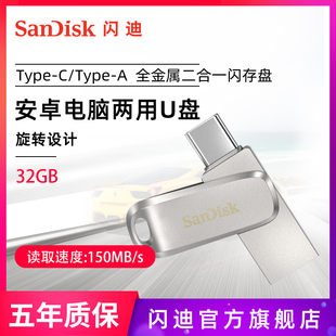 SanDisk闪迪手机u盘32g金属type-c优盘手机电脑两用U盘双接口u盘