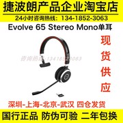 Jabra捷波朗 Evolve 65 SE UC Mono单耳主动降噪蓝牙无线商务耳麦