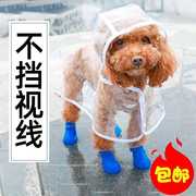 狗狗雨衣泰迪比熊法斗全包小狗，透明防水中型柴犬四脚，雨披宠物衣服