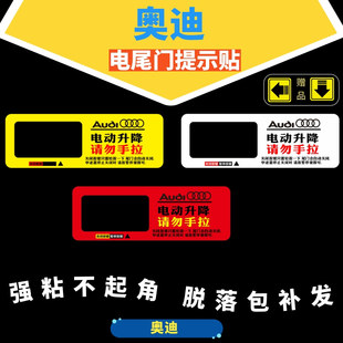 奥迪Q5L Q3 Q2L A5 Q7专用电动尾门提示贴改装汽车贴纸装饰配件