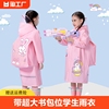 儿童雨衣男童女童小学生，专用小孩3-10岁上学带书包，位雨披防水大童