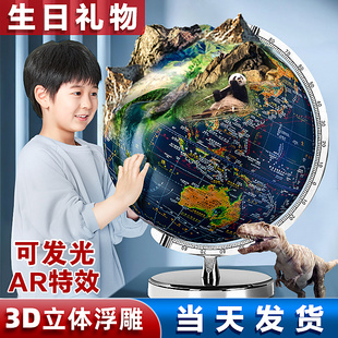 浮雕地球仪ar智能3d男孩生日礼物儿童凹凸，立体悬浮正版学生用初中生小学生，董宇辉(董宇辉)的特大号摆件