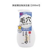 新版 日本SANA莎娜豆乳泡沫保湿补水洗面奶200ml按压洁面慕斯乳
