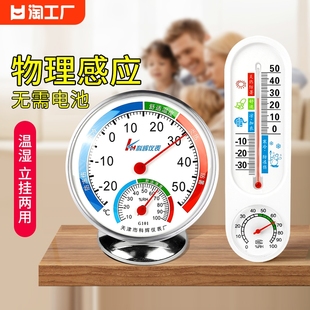 温度计家用室内高精度精准壁挂式婴儿，房冰箱气温室温干温湿度计表