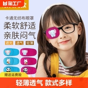 儿童弱视遮光眼罩卡通独眼龙单眼眼罩训练斜视远视罩眼镜遮盖罩