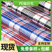 产地货源行李袋PP编织布 彩条格子聚乙烯编织布 工业用双面淋膜布
