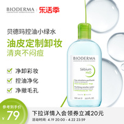bioderma贝德玛净妍控油洁肤液，500ml卸妆水，补水保湿清爽控油清洁