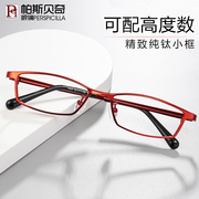 纯钛近视眼镜女款全框网上可配有度数，超轻眼镜架配眼镜散光眼睛框