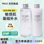 muji无印良品水乳敏感肌肤系列，爽肤水化妆水补水清爽滋润型