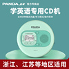 熊猫F-02英语CD机学习光碟播放器MP3光盘复读便携DVD碟机随身听