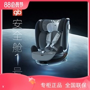 gb好孩子安全舱1号婴儿8系高速儿童360旋转安全座椅新生儿0-12岁