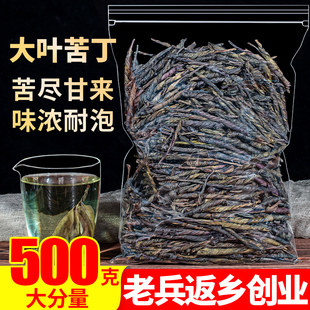 苦丁茶500g海南大叶苦丁茶散装另售特级野生贵州余庆小叶苦丁