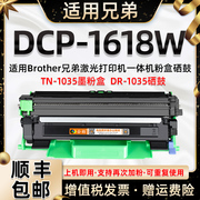 适用兄弟DCP1618W硒鼓 大容量墨粉盒 brother激光黑白打印机墨盒dcp-1618w碳粉盒TN1035高分辨率感光鼓DR1035