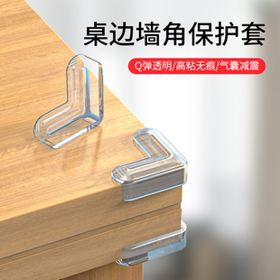 桌角防撞护角防磕碰直角硅胶贴条桌子转角玻璃床角柜子保护套隐形