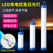 户外充电应急led长条，灯家用夜市露营宿舍，灯带磁吸挂钩灯管日光灯