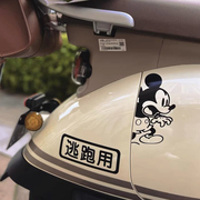 卡通可爱惊讶米奇个性创意车身贴纸米老鼠车窗贴电动车装饰车贴