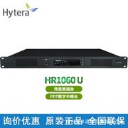 对讲机中继台hr1060数字基站，信号放大器pdt集群，中转台50瓦w