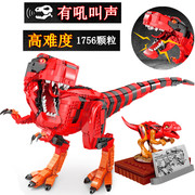 儿童恐龙系列高难度拼装玩具侏罗纪霸王龙双脊龙男孩成人中国积木