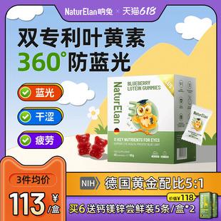 呐兔叶黄素软糖儿童蓝莓越橘专利护眼防青少年保护进口视力眼睛