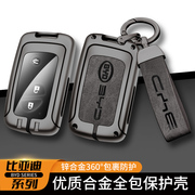 适用比亚迪L3 G3 S6 S7 F3 F0钥匙包BYD汽车金属遥控器钥匙壳