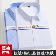 夏季男式商务短袖衬衫韩版修身职业，正装纯色棉质，面试白衬衣(白衬衣)工装