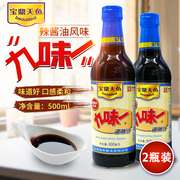 上海宝鼎天鱼九味一调味汁辣酱油酸辣风味，500毫升*2瓶酱油酱汁