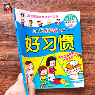 儿童好习惯养成故事书3-4-5岁亲子阅读绘本宝宝行为习惯教养书籍幼儿生活习惯系列适合三岁孩子幼儿园中班小班教材用书