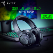 razer雷蛇北海巨妖标准版x头戴式耳机7.1声道，电竞游戏电脑耳麦