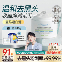 屈臣氐清洁泥膜白泥，去黑头粉刺深层