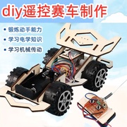 遥控赛车小汽车手工diy制作发明材料包电动(包电动)小学生，自组装儿童模型