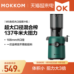 mokkom磨客榨汁机汁渣分离原汁机家用全自动渣汁慢磨大口径榨果汁