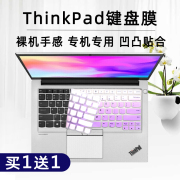 适用14寸thinkpad联想邵阳e40-30笔记本电脑键盘，保护膜全覆盖套罩