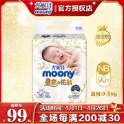 尤妮佳皇家系列naturalmoony婴儿纸尿裤nb90片男女通用日本进口