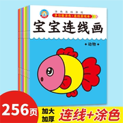 幼儿拼音数学动物交通水果宝宝连线画儿童涂色1-6岁儿童，趣味连线画涂鸦画宝宝益智力开发涂色画画书逻辑思维训练宝宝连线