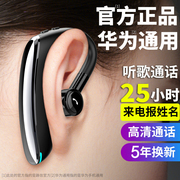 通用huawei华为蓝牙耳机，无线单耳挂耳式开车超长续航运动报姓名