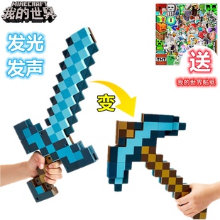 我的世界钻石玩具二合一变形Minecraft附魔弓箭武器盾牌斧头镐