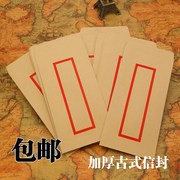 古式信封中国风传统中式牛皮纸5号信封笺复古典仿古竖款